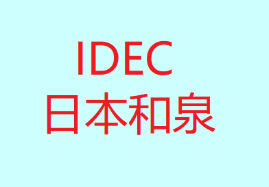 日本和泉IDEC
